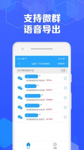 语音导出app