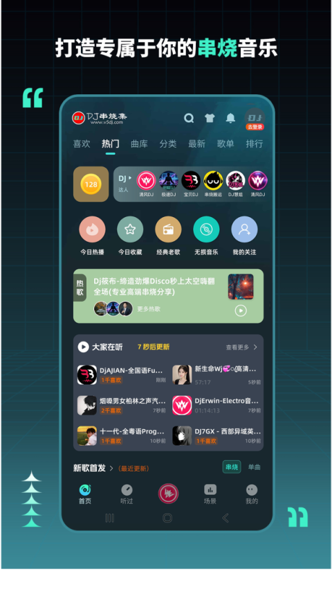 DJ串烧集app