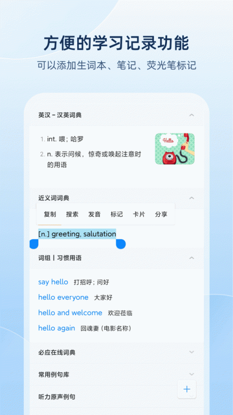 欧路英语词典手机版