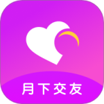 月下交友app