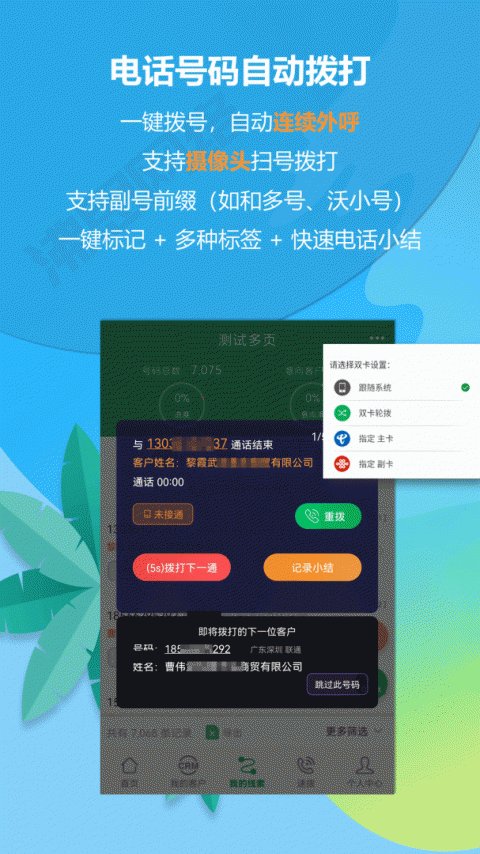电销电话官方版