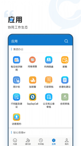 云上协同app