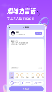 配音师app