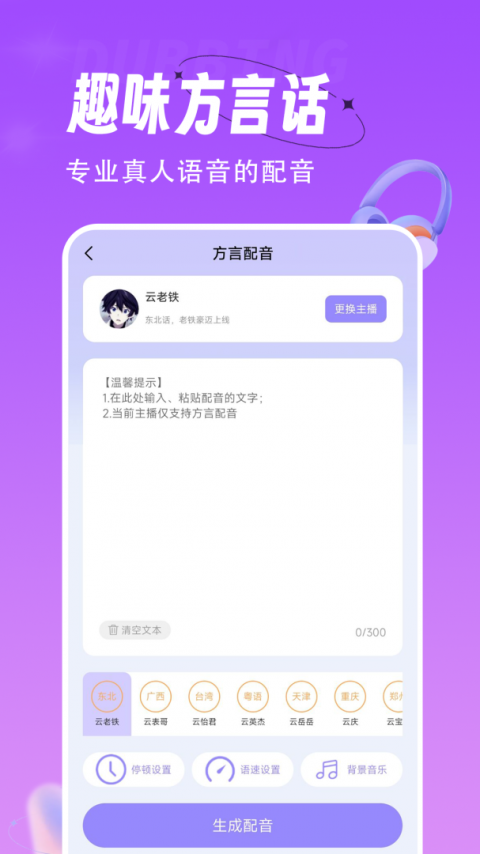 配音师app