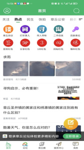 章丘论坛招聘最新版