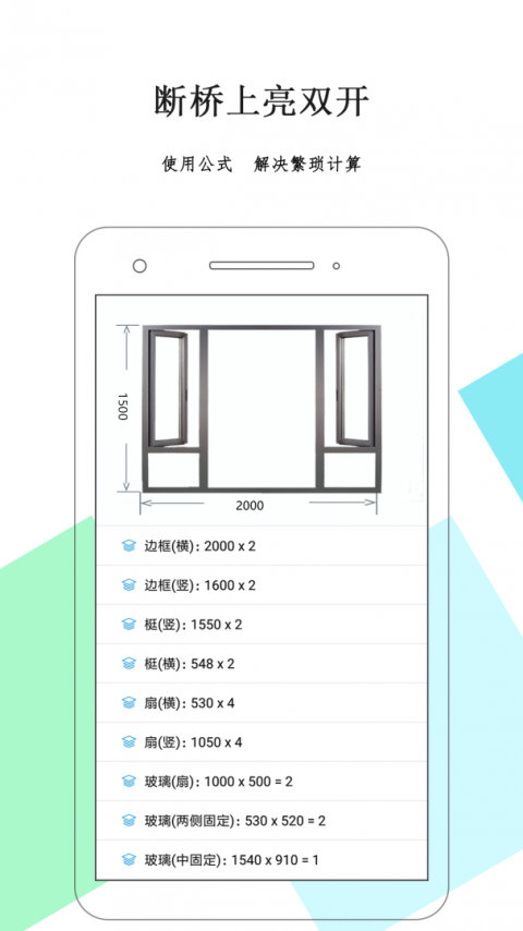 下料优化大师app