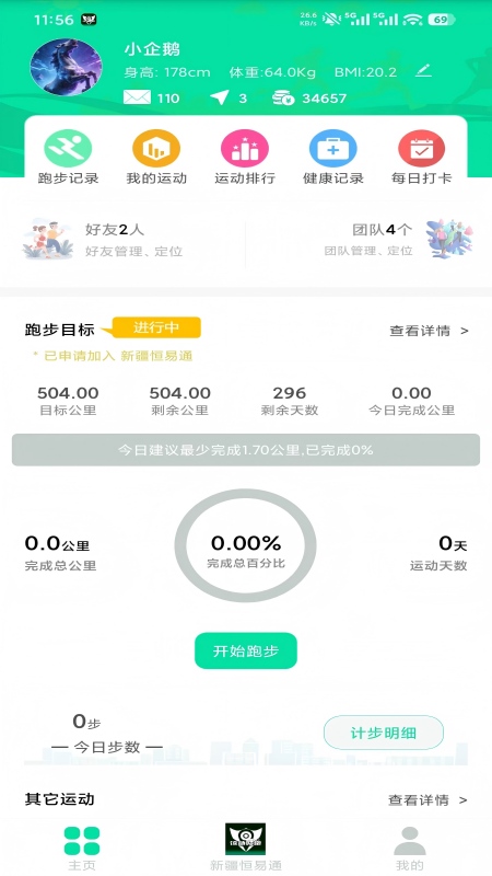 位动酷跑app最新版