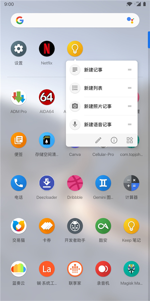 Lawnchair魔趣定制版