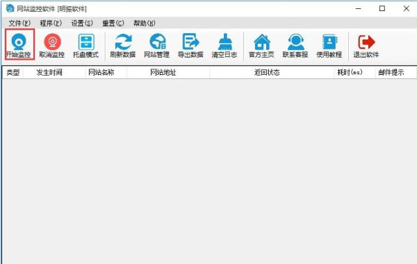 明振网站监控工具