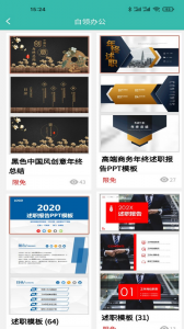 路演文档助手app