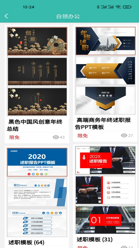 路演文档助手app