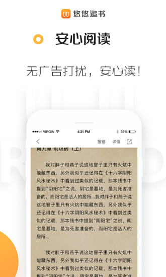 悠悠追书去广告版