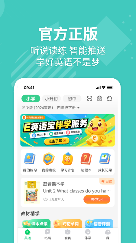 E英语宝学生版