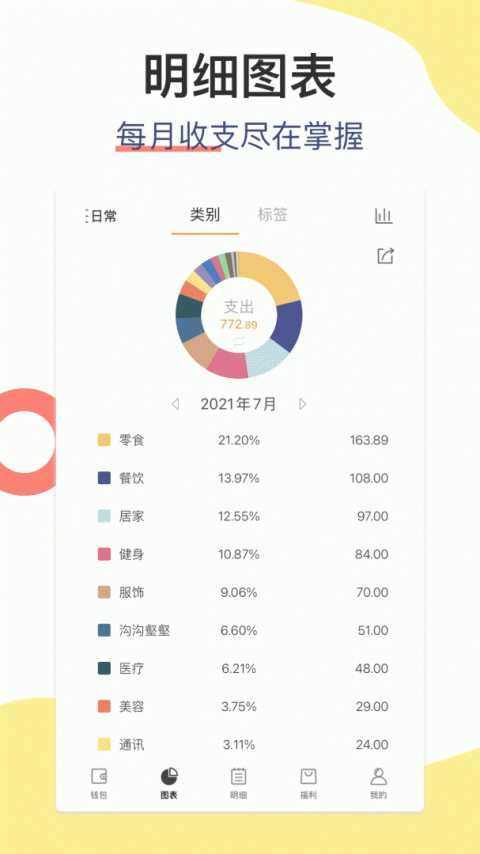 松鼠记账app
