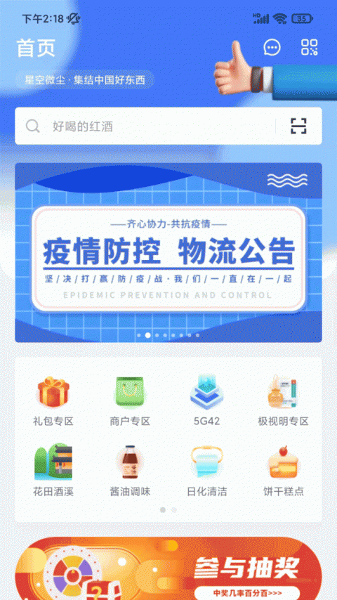星空微尘数字商城app