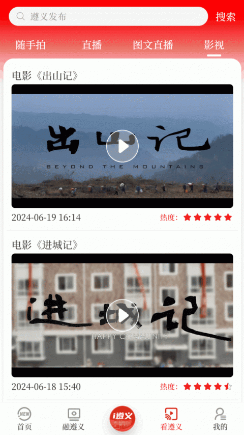 遵义发布手机版