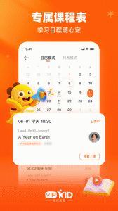 VIPKID英语app