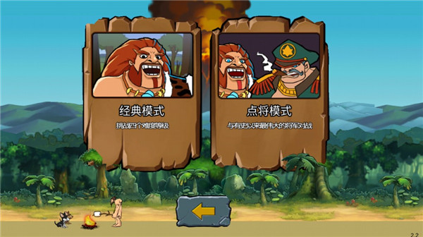 战争进化史2官方正版