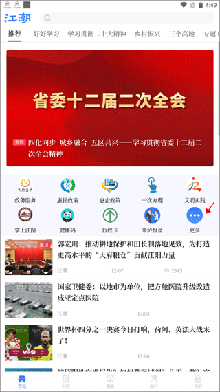 江潮app