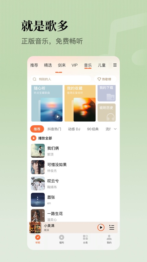 懒人畅听会员版