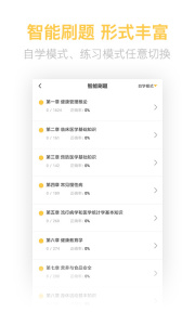 健康管理师考试题库软件