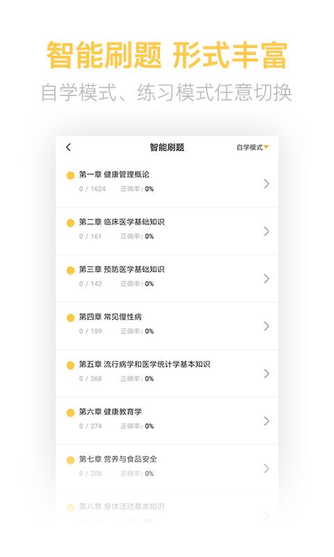 健康管理师考试题库软件