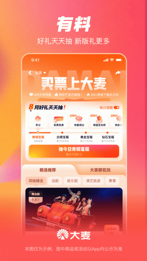 大麦app官方免费版