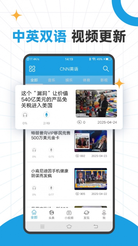 cnn英语app