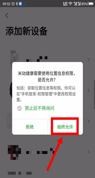 米动健康app