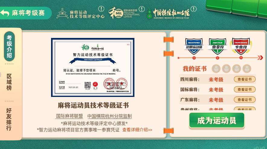 微乐四川麻将官方版