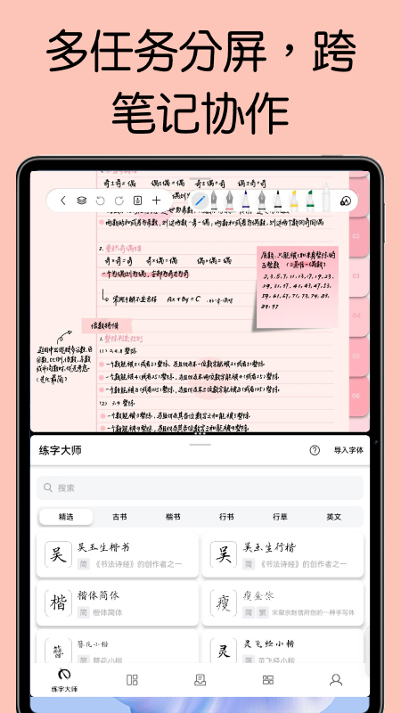 自由笔记官方版