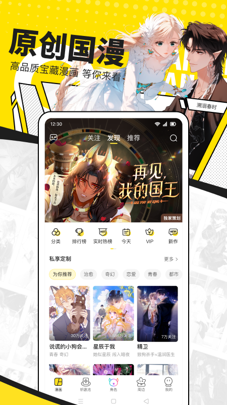 快看漫画免费漫画在线看app