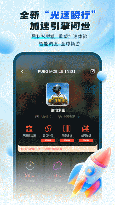 游帮帮加速器app