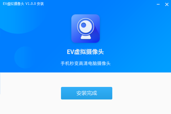 ev虚拟摄像头免费版