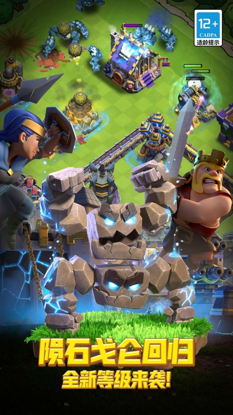 部落冲突bilibili版