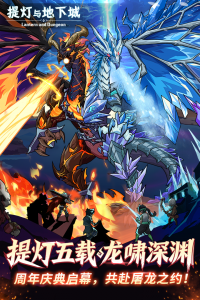 提灯与地下城腾讯版