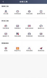 携华出行司机端app