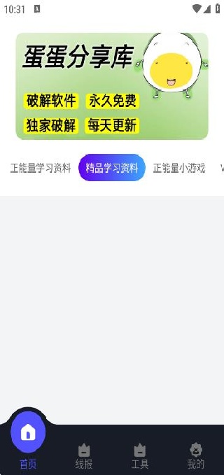 蛋蛋分享库1.1.3版最新版