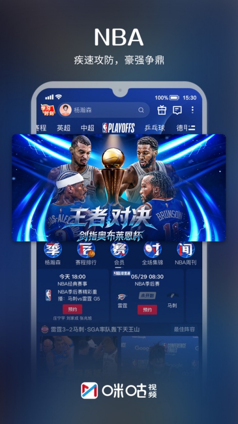 咪咕视频国际版