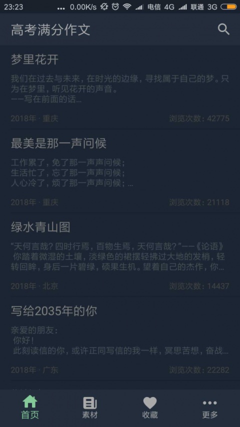 高考满分作文app