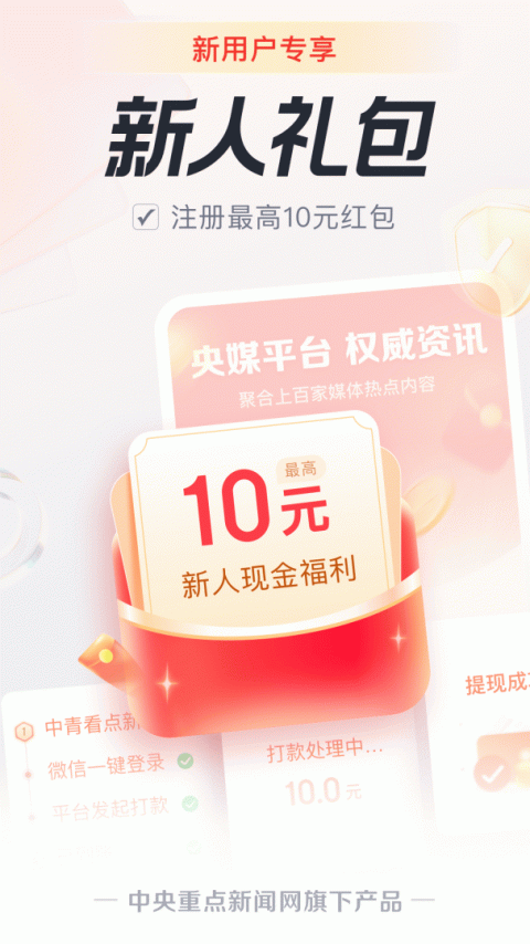 中青看点2.6.5版