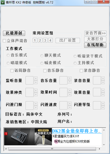 客所思kx2传奇版控制面板