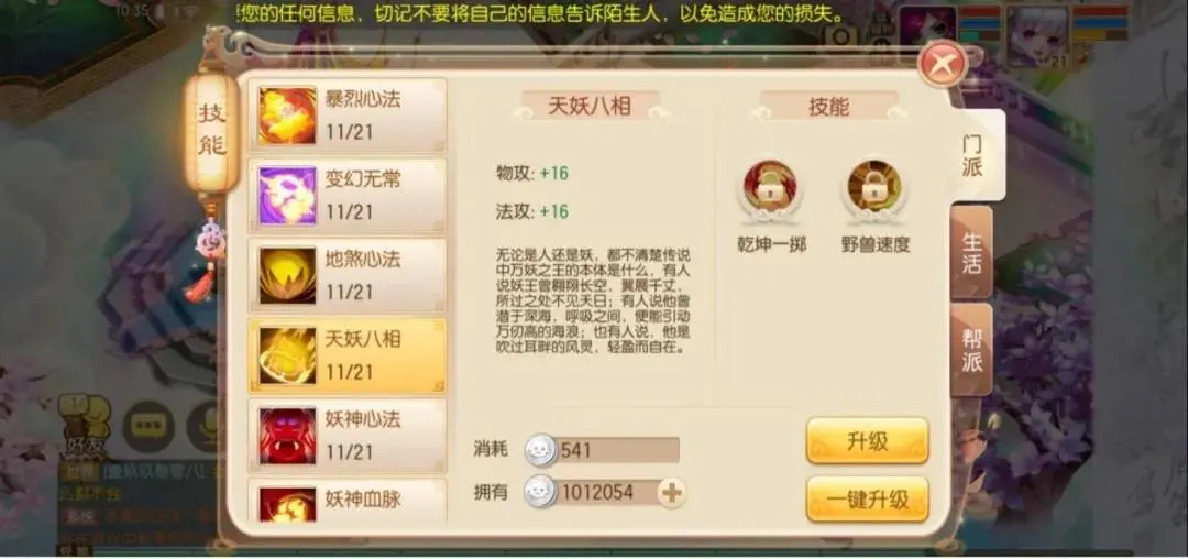 腾讯梦幻诛仙手游