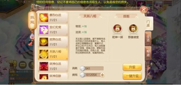 腾讯梦幻诛仙手游