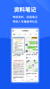 小白考研官方版