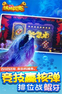 梦幻捕鱼vivo版
