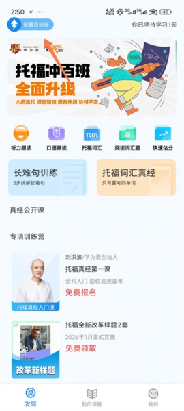 学为贵托福app