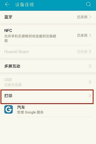 HP打印服务插件官方版