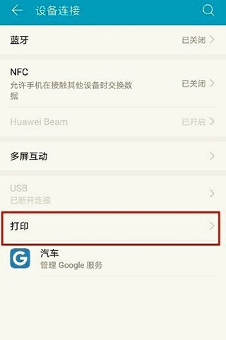 HP打印服务插件官方版