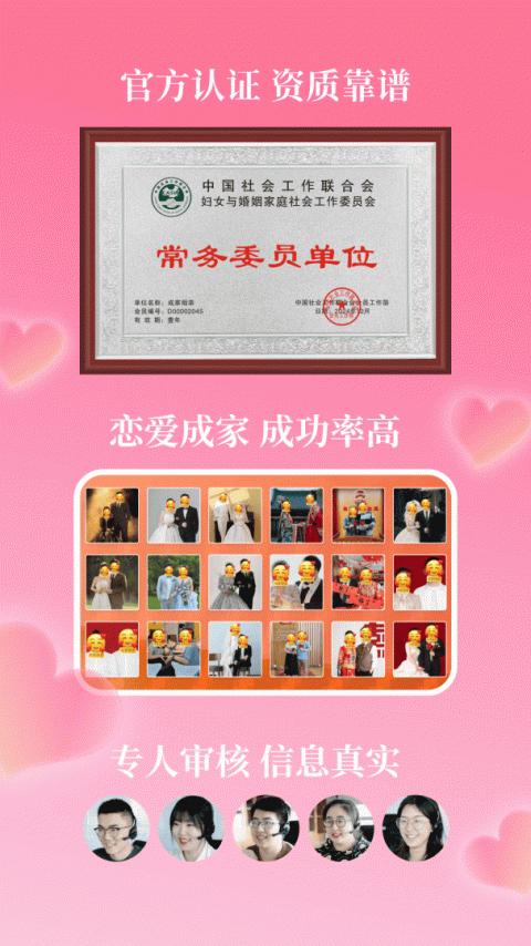 成家相亲app